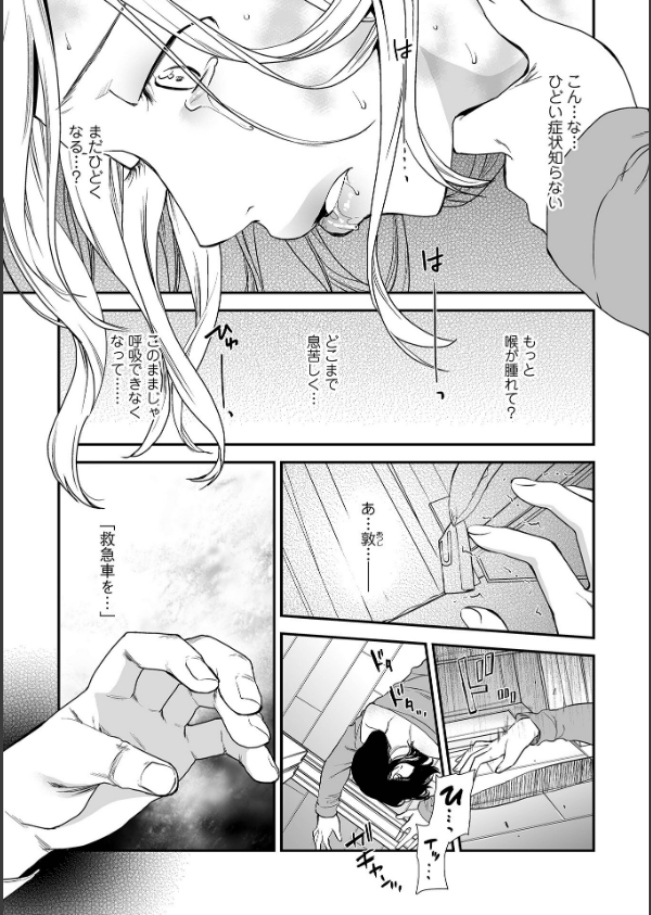 失楽園 〜母の罪〜 〈ハーフ版2〉後編_5枚目の画像